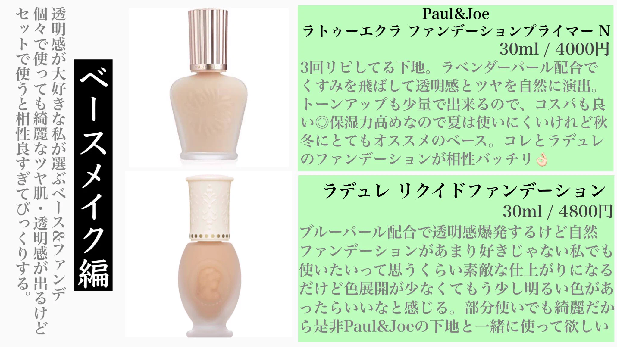 3年かけて垢抜けた方法！ベースメイクは一番大切な工程