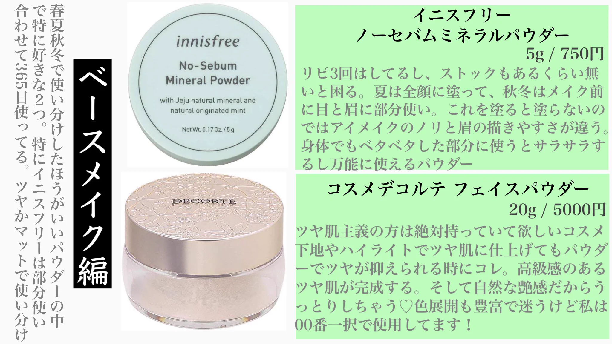 3年かけて垢抜けた方法！ベースメイクは一番大切な工程