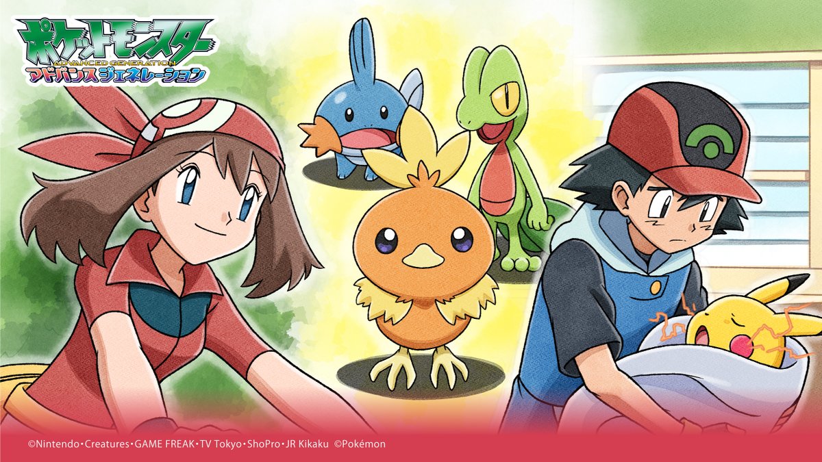 ポケモン公式ツイッター 本日11月26日 木 より アニポケセレクションは ポケットモンスター アドバンスジェネレーション へ 今回は 新たなる大地 新たなる冒険 が公開 ホウエン地方へ旅立ったサトシとピカチュウの冒険を 公式youtube ポケモン公式ツイッター 本日11月26日 木 より アニポケセレクションは ポケットモンスター アドバンスジェネレーション へ 今回は 新たなる大地 新たなる冒険 が公開 ホウエン地方へ旅立ったサトシとピカチュウの冒険を 公式youtube