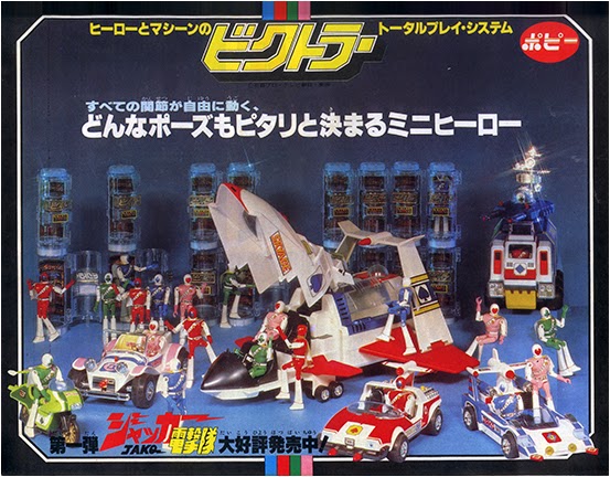 ポピー #ジャッカー電撃隊 当時はミクロマンがライバル会社にとって