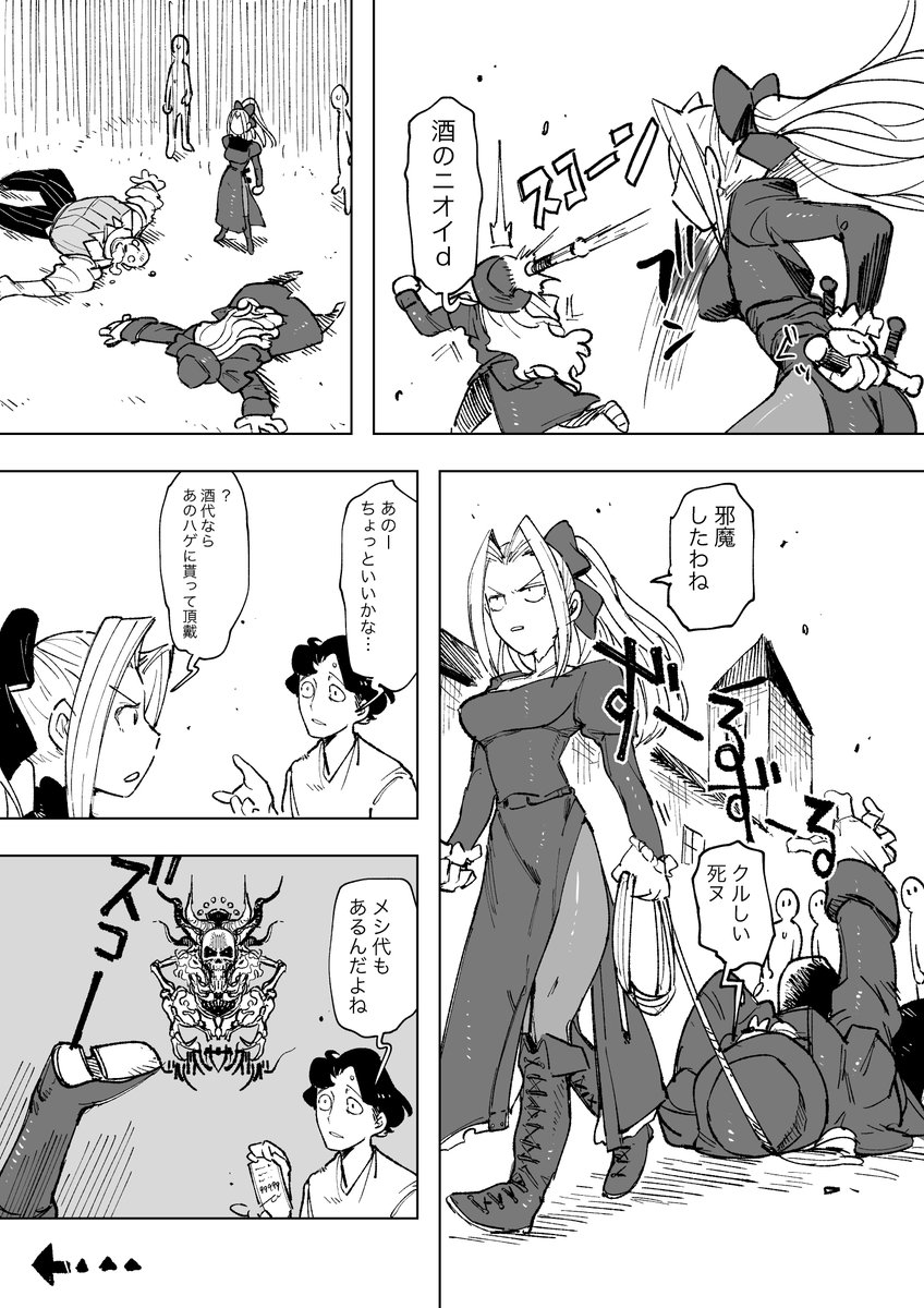 酔っぱらいの獣人と、その介護をする女の話 2 