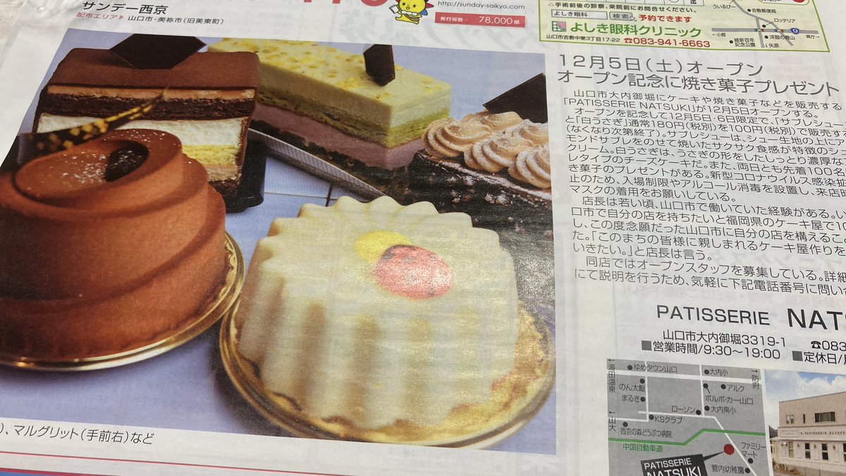 あにー 軽く検索したら同じケーキ出てきたから確定かな 東村山のケーキ屋にいたのを 東京で修行って言ってるような微妙なエリア