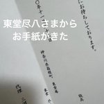 弱虫ペダルの東堂尽八様からお手紙が来た？!同氏実家のモデルになった箱根小涌谷三河屋旅館様が素晴らしい…