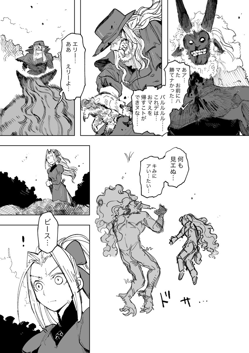 酔っぱらいの獣人と、その介護をする女の話 8 