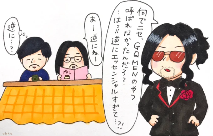 逆にエッセンシャル 