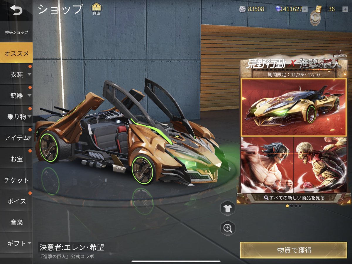 Heshteg 荒野行動進撃の巨人コラボ V Tvittere