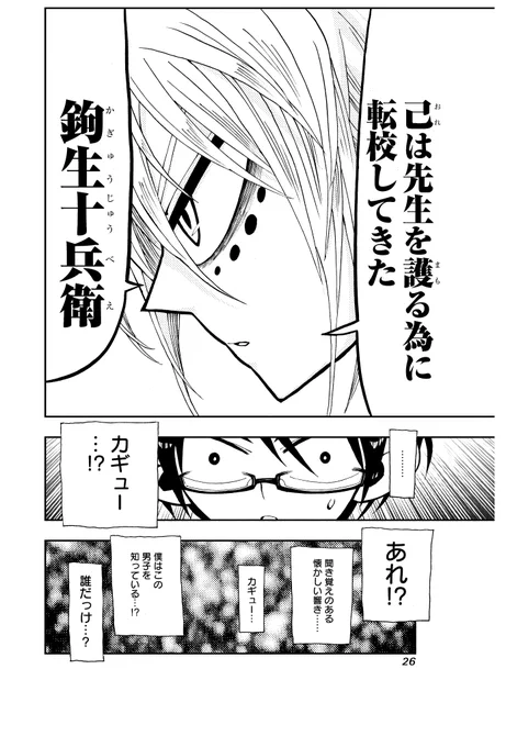 女難体質の教師が過激的転校生につきまとわれる話⑤ 