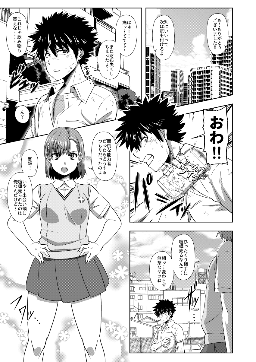 上条×御坂(ようやく禁書三期見終わった記念) 