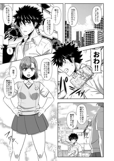 上条×御坂(ようやく禁書三期見終わった記念) 