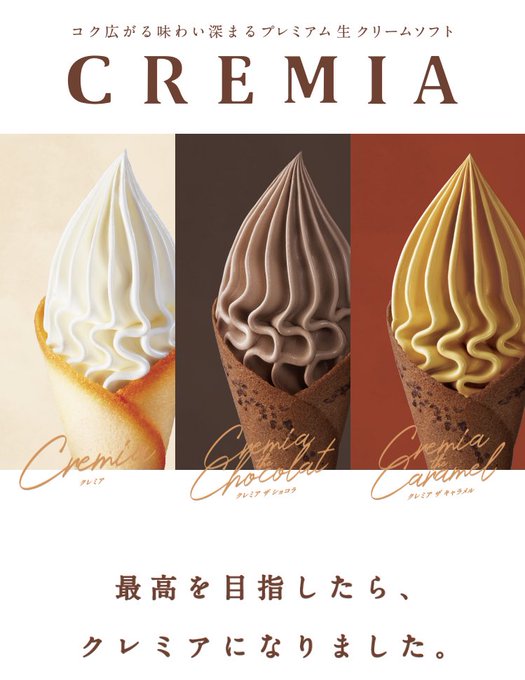 ◇高品質 CREMIA クレミア 食品サンプル revecap.com