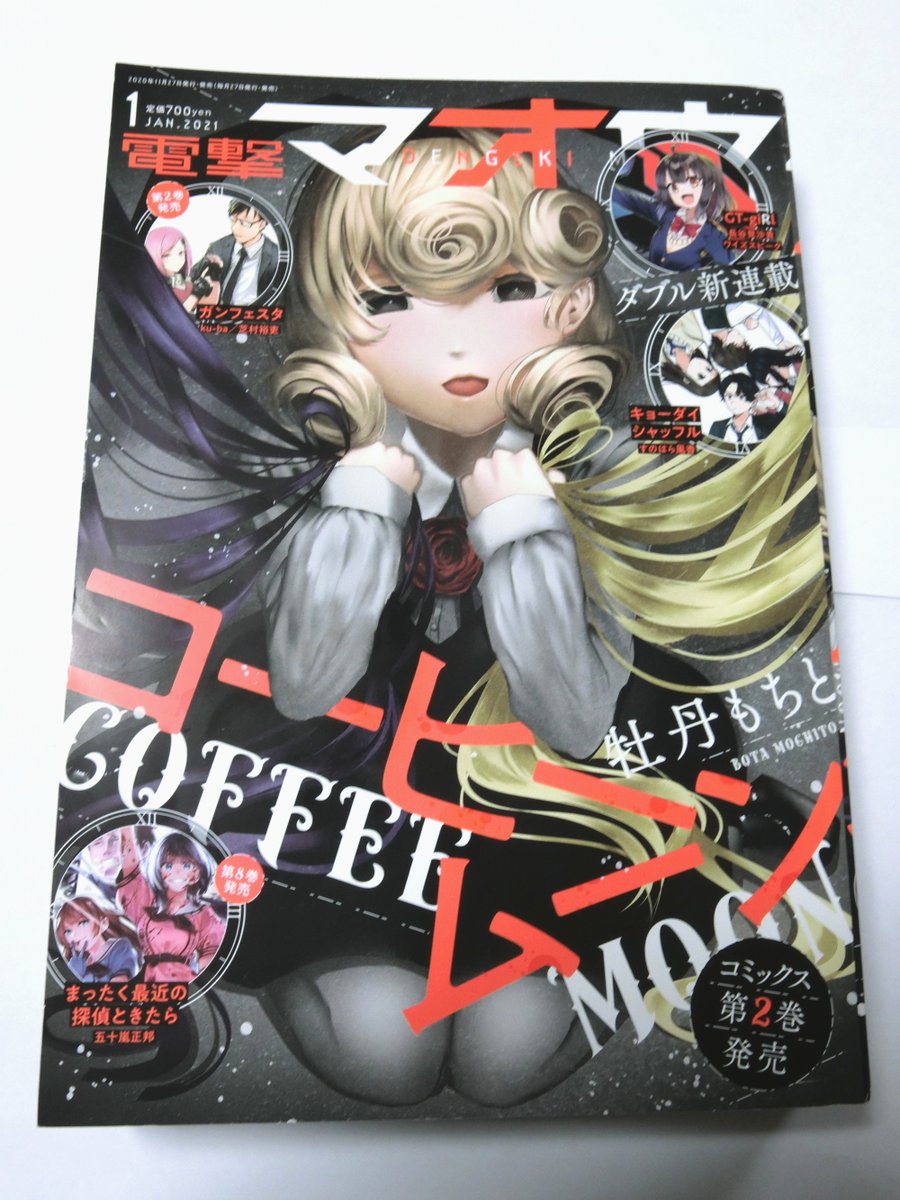 明日27日は神無月の巫女のスピンオフ「姫神の巫女」の7話掲載の電撃マオウの発売日。
角川のBOOK☆WALKER会員だと配信日に読めます。
また、コミックウォーカーとニコニコ静画では6-3話が配信中。
4話以降は順次読めなくなっていきますので1月発売のコミックスと合わせてぜひ! 