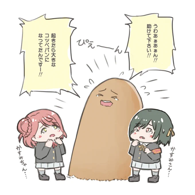 かすみん「歩夢先パーーイ!しお子ーー!!」 