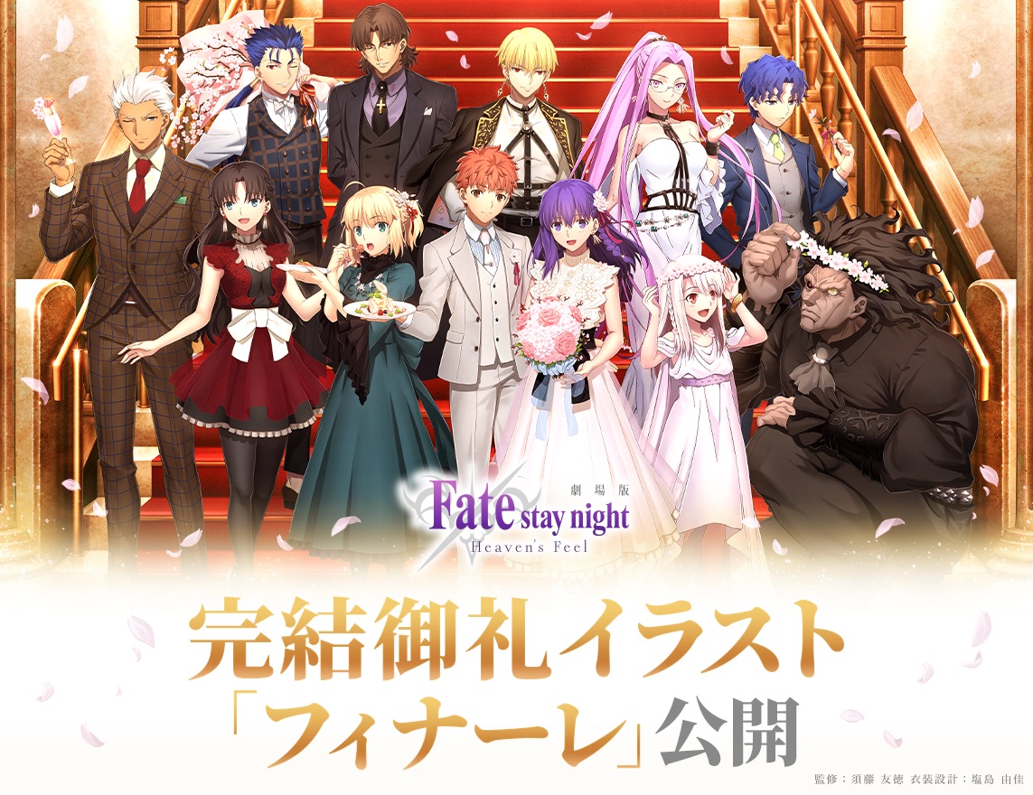 Kars Ufotable Releases A Visual Celebrating The Completion Of Fate Stay Night Heaven S Feel They Will Also Be Having A Collaboration With The Cafe As Well T Co Aefippnpze Fate Sn Anime T Co Mstuizwpkh