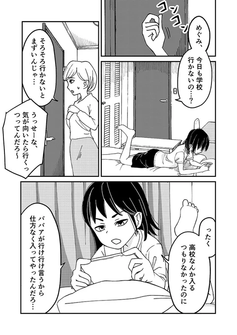 不登校な女子高生が久々に学校行ってみたら謎の爆乳女に振り回された話(1/5)
 #漫画が読めるハッシュタグ 
