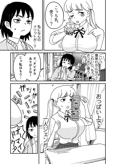 不登校な女子高生が久々に学校行ってみたら謎の爆乳女に振り回された話(3/5) 