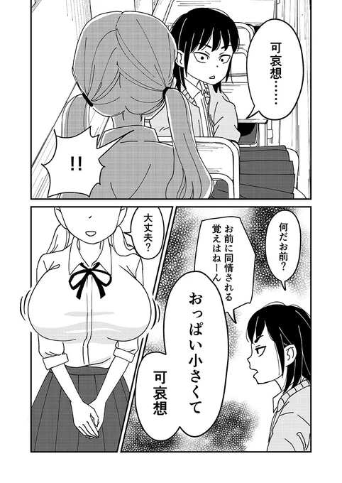 不登校な女子高生が久々に学校行ってみたら謎の爆乳女に振り回された話(2/5) 