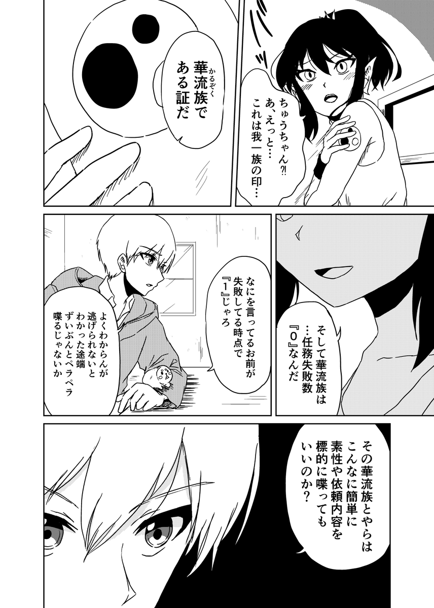 『3つの星から』9話
～任務失敗数～

#漫画が読めるハッシュタグ 