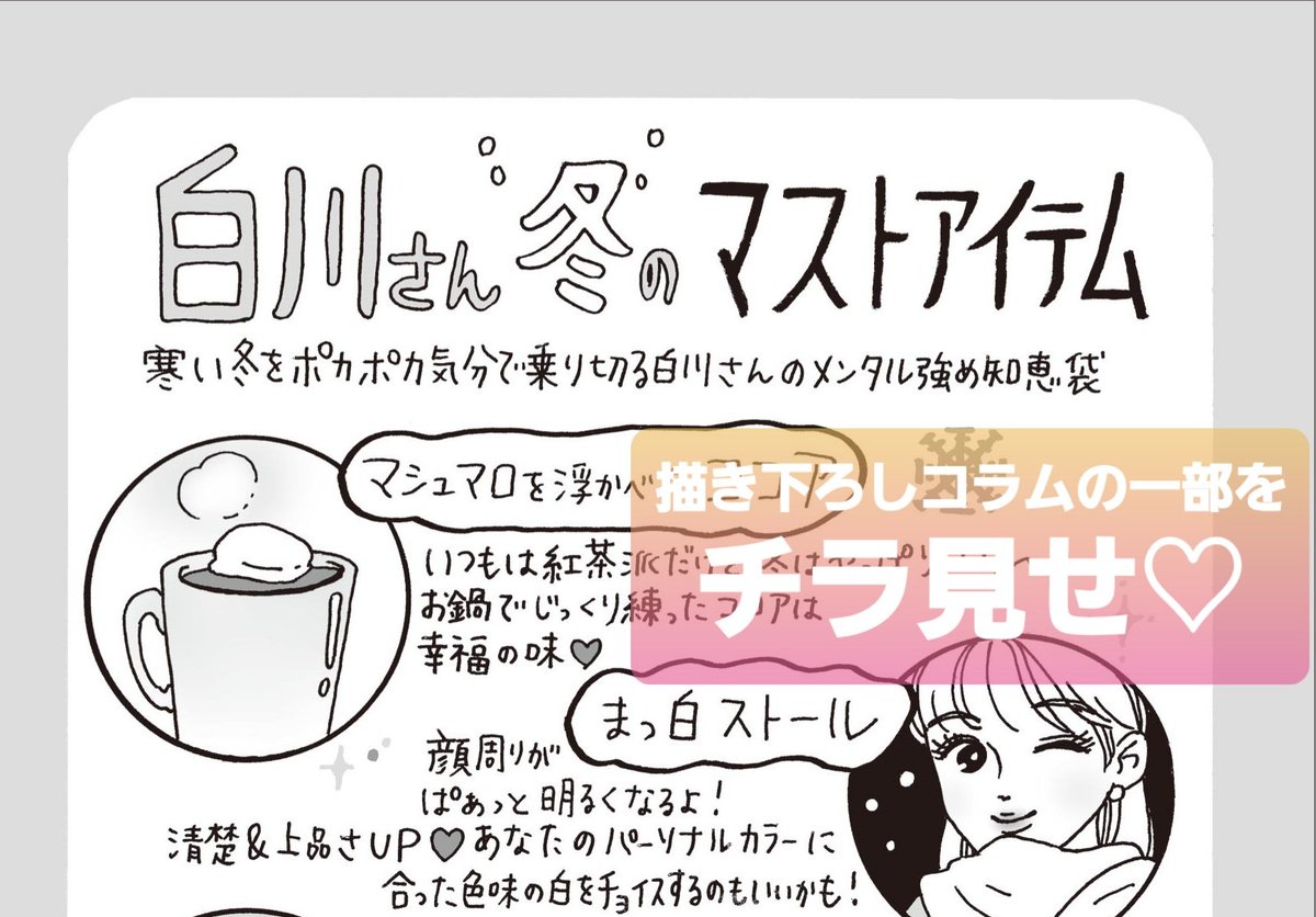 白川さん特典ペーパー(豪華4P)
ゲット方法は2️⃣通り!
特別に表紙&コラムをチラ見せ?
詳しくは引用元リプ欄で?⬇️ https://t.co/Kzop01N3Gr