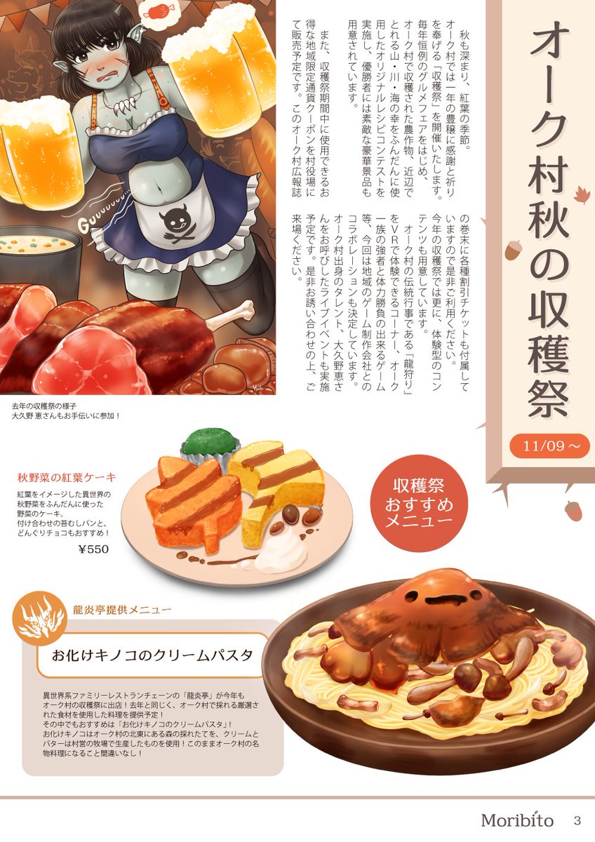 今日は #サンクスギビングデー なのでこの前作った「オークの村」の収穫祭/感謝祭の様子を報じた広報誌をご覧ください!!^0^ 