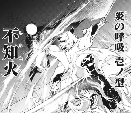 画像職人 On Twitter 炎の呼吸 壱ノ型 不知火 しらぬい Https T Co Ogmitxorzz Twitter
