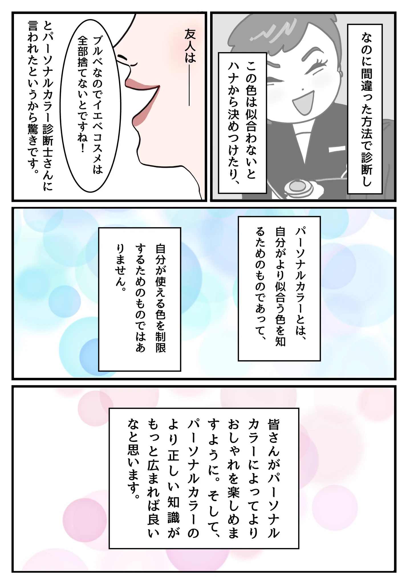 パーソナルカラー以外の色を使ってもいい！似合う色を知っておしゃれをより楽しもう！