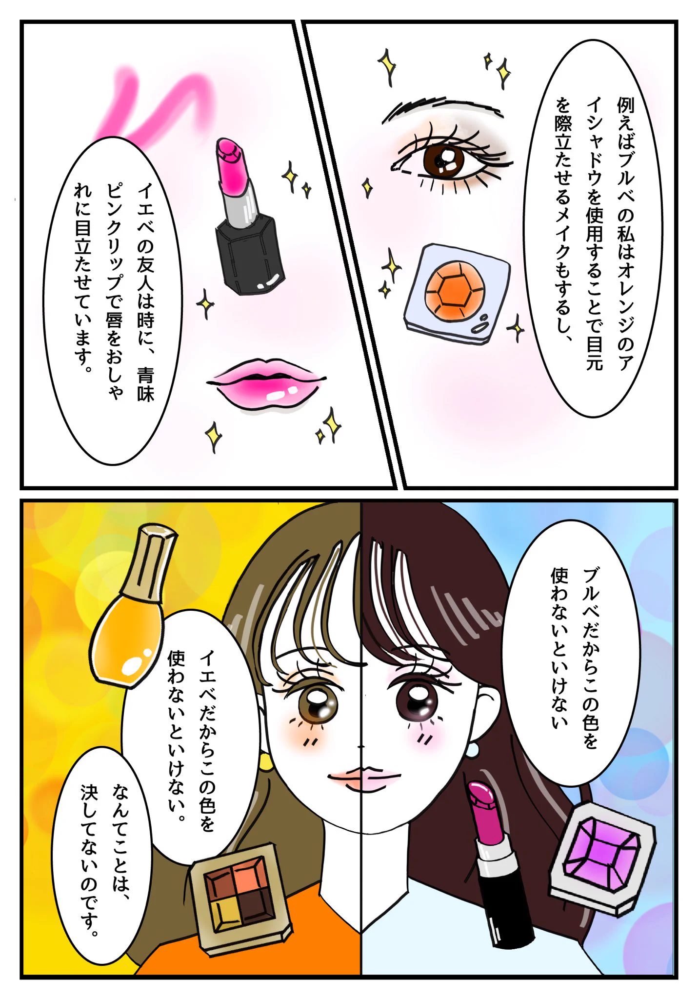 パーソナルカラー以外の色を使ってもいい！似合う色を知っておしゃれをより楽しもう！