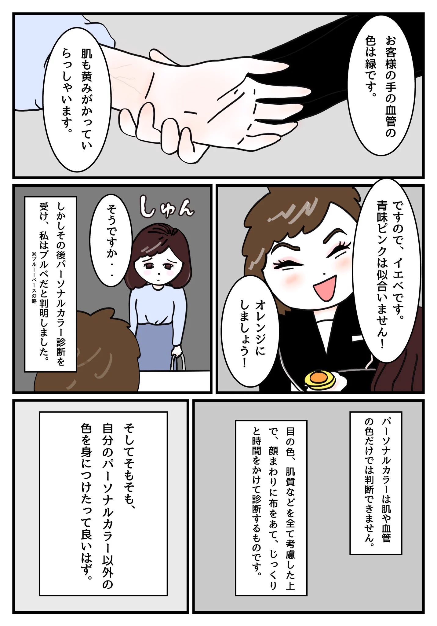 パーソナルカラー以外の色を使ってもいい！似合う色を知っておしゃれをより楽しもう！