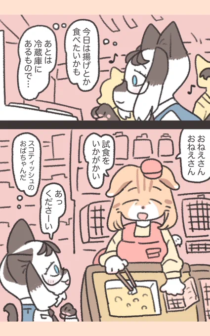 平山さんとめいめいに 6 