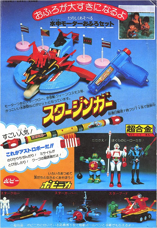 スタージンガー - Search / X スタージンガー - Search / X