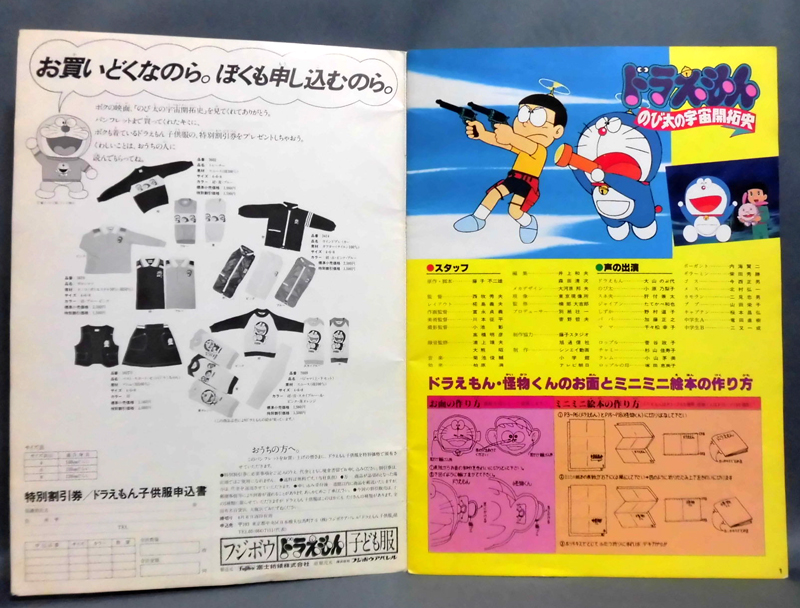 まつまるたかひこ 久々に映画ドラ歴代パンフ43冊全部出してきたので小ネタ すごいよ マサルさん の影響で やや誤解も含めて 広く知られるようになった初期ドラの語尾が なのら であった件 80年の映画のび恐でも少し使われた影響か81年の宇宙開拓史