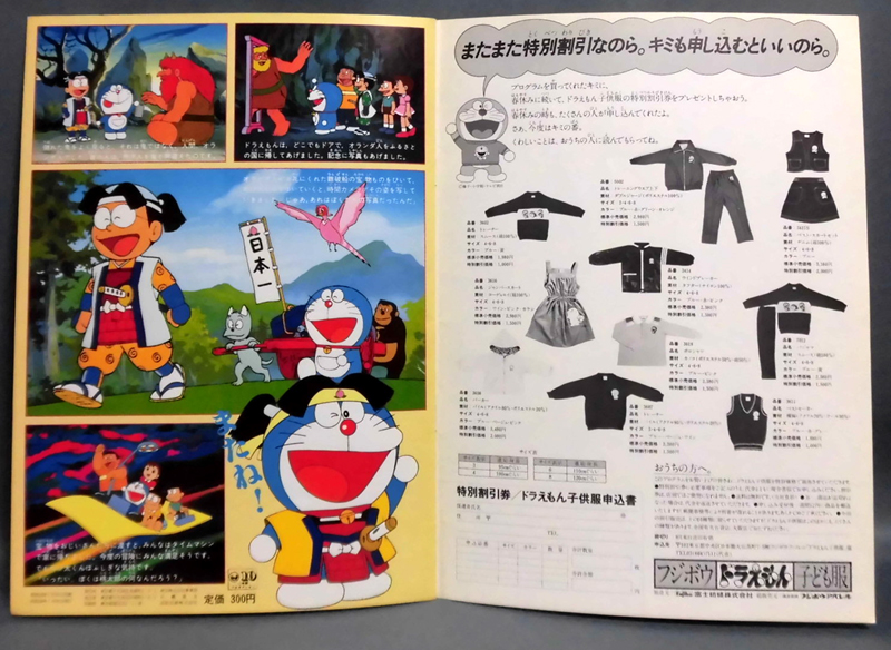 まつまるたかひこ 久々に映画ドラ歴代パンフ43冊全部出してきたので小ネタ すごいよ マサルさん の影響で やや誤解も含めて 広く知られるようになった初期ドラの語尾が なのら であった件 80年の映画のび恐でも少し使われた影響か81年の宇宙開拓史