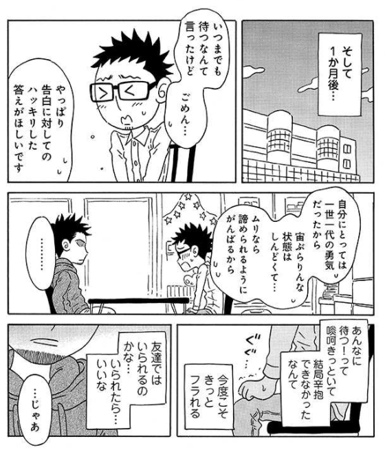 三十路ゲイ、勃たなくなりました。 
https://t.co/yHFCMQrvnl #pixivコミック 

9話後編公開されました!
ネガティブ全開な告白のお返事は果たして!?? 