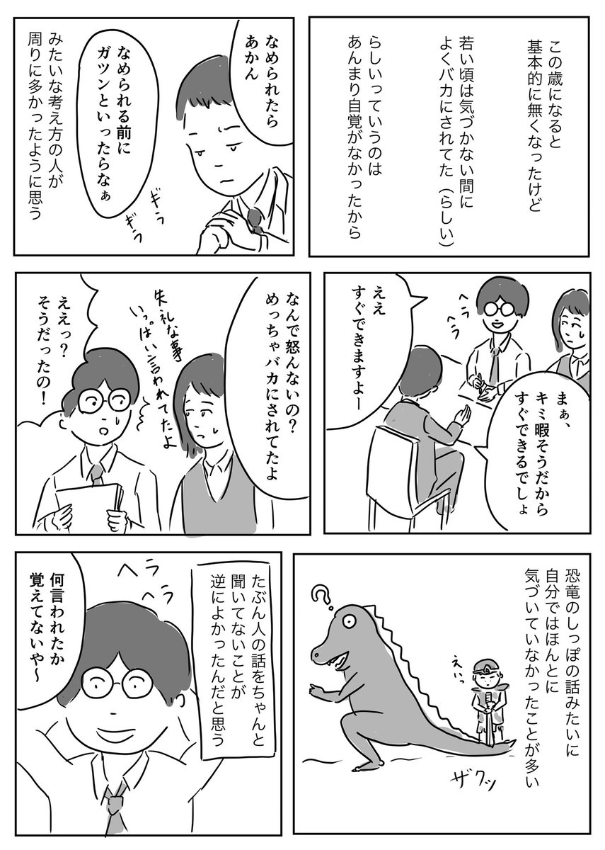 ヘラヘラしてましたね

#コルクラボマンガ専科 #1Pマンガ 