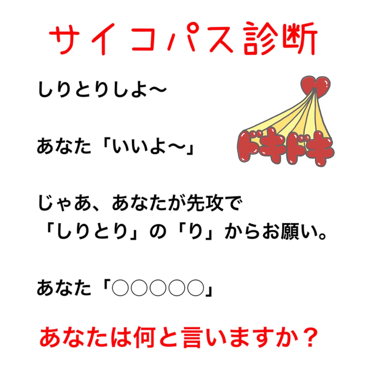 初手であれが浮かんだ人はサイコパス？www「しりとり」でサイコパス診断？！www