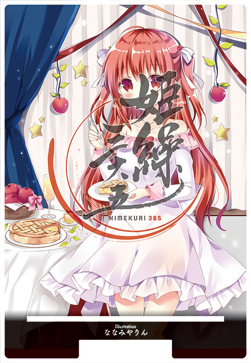 【お知らせ】
姫繰三六五で描かせて頂いたイラストがグッズになります!
受注生産で、11月30日17:59予約締め切りなのでぜひよろしくお願いしますー!

🍎アクリルカレンダースタンド
https://t.co/iHfrYRVa2c

🍎クリアポケットバインダー
https://t.co/cbLCEzdnsJ 