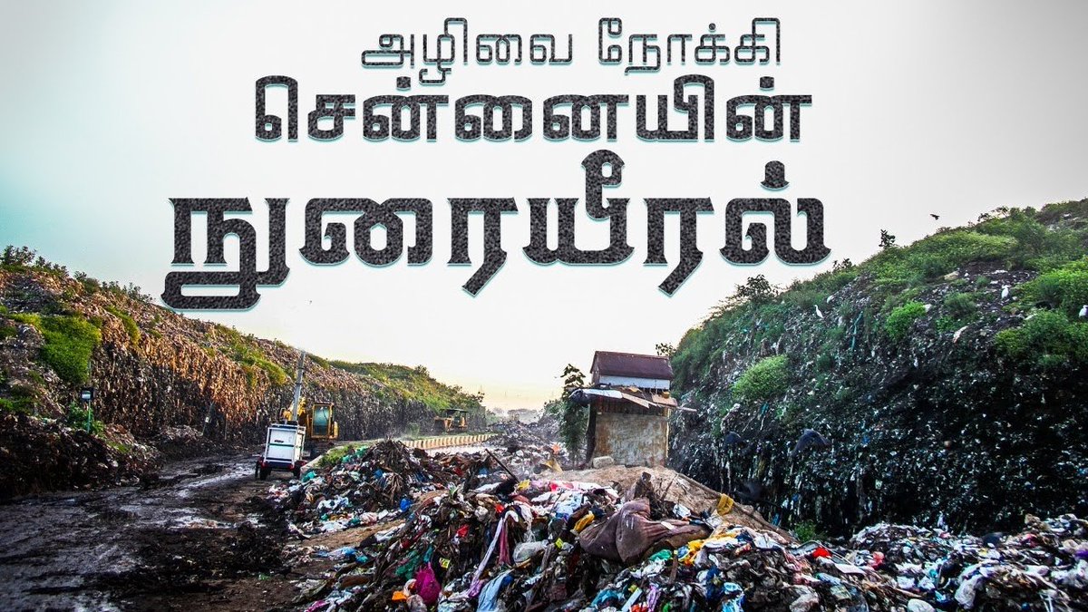 நீ இதை பத்திலாம் இப்போ தானே பேசுற என நீங்க கேட்கலாம்.நான் இதை பல வீடியோவாக கூட பதிவு செய்து இருக்கிறேன்.ஏன் வேளச்சேரி இப்படி மோசமான நிலைமையில் இருக்கிறது என்றும் தீர்வை பற்றியும் வீடியோ இது :பார்க்க : https://youtu.be/qWAiGsgjH... 