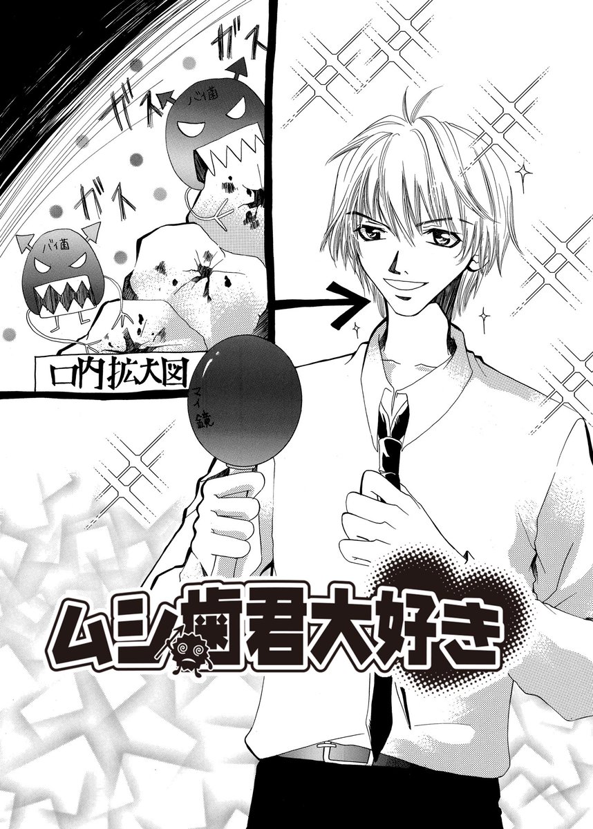 歯医者嫌いの男子高校生が、大切な価値に気づくお話?① (1/2)
#コルクラボマンガ専科
#漫画が読めるハッシュタグ