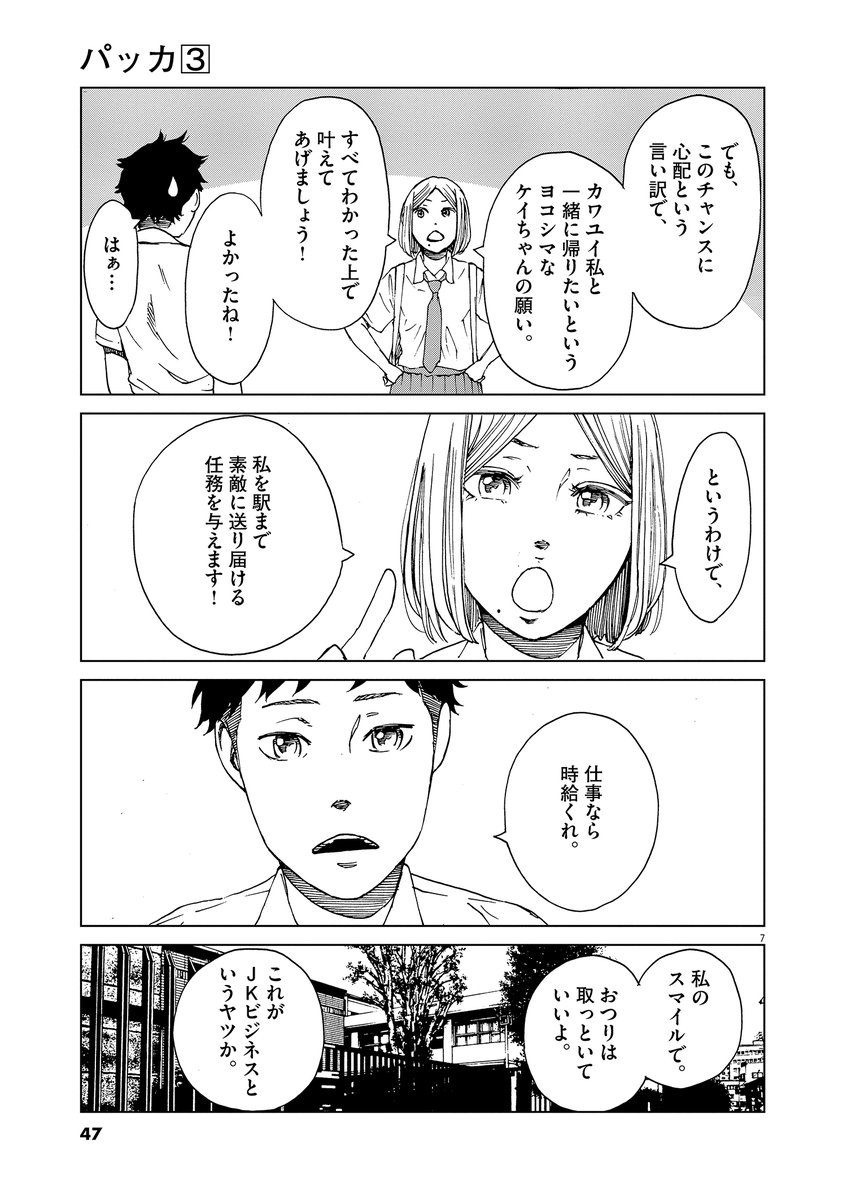 3巻発売まであと3日と4時間くらい

#パッカ 