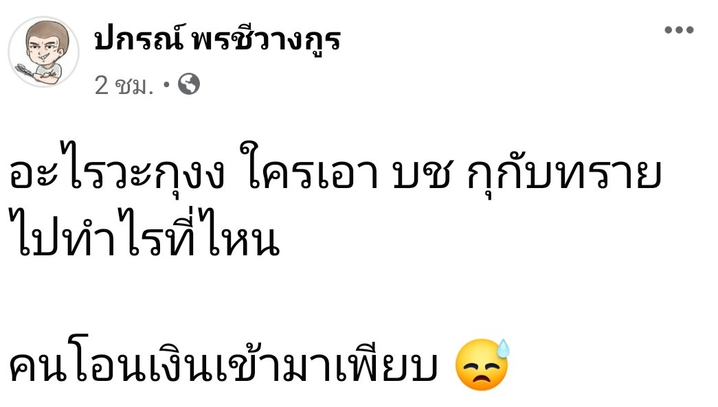 _JRTP's tweet photo. เชิญใช้สอยตามพระราษฏร์อัธยาศัย  #ยิ่งโกรธยิ่งโอน #แจงรายจ่ายม็อบด้วยจ้า #ม็อบ26พฤศจิกา https://t.co/wEzmZhVmk6