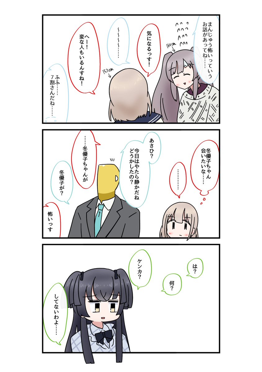 あさふゆ怖い 