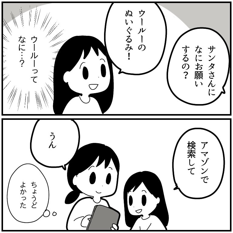 サンタさんにウールーのぬいぐるみをお願いする小学4年生 