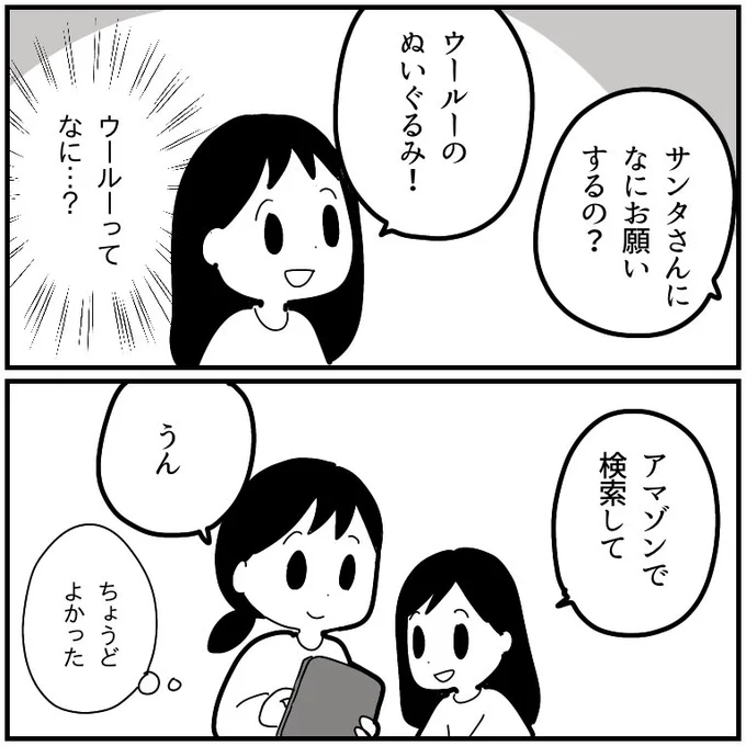 サンタさんにウールーのぬいぐるみをお願いする小学4年生 