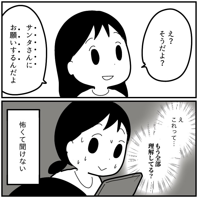 サンタさんにウールーのぬいぐるみをお願いする小学4年生 