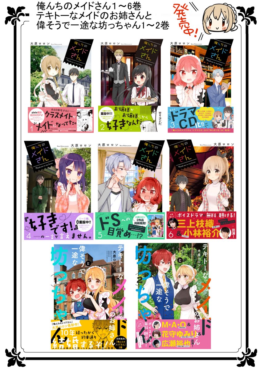 11月27日に【俺んちのメイドさん7巻】&【テキトーなメイドのお姉さんと偉そうで一途な坊っちゃん3巻】発売します!書店特典はこちらです。よろしくお願いします!✨ 