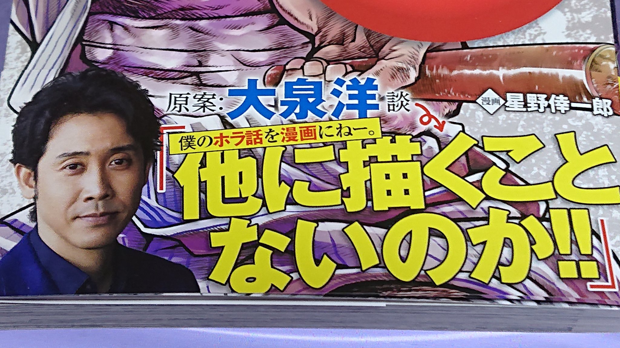 星野倖一郎 水曜どうでしょう 大泉洋のホラ話 1巻発売中 水曜どうでしょう 大泉洋のホラ話 単行本２巻は12月８日発売予定です ここで1巻紙版の帯をおさらいしておきましょう 紅白司会者の芯を貫くコメントです ありがとう大泉さん 水曜