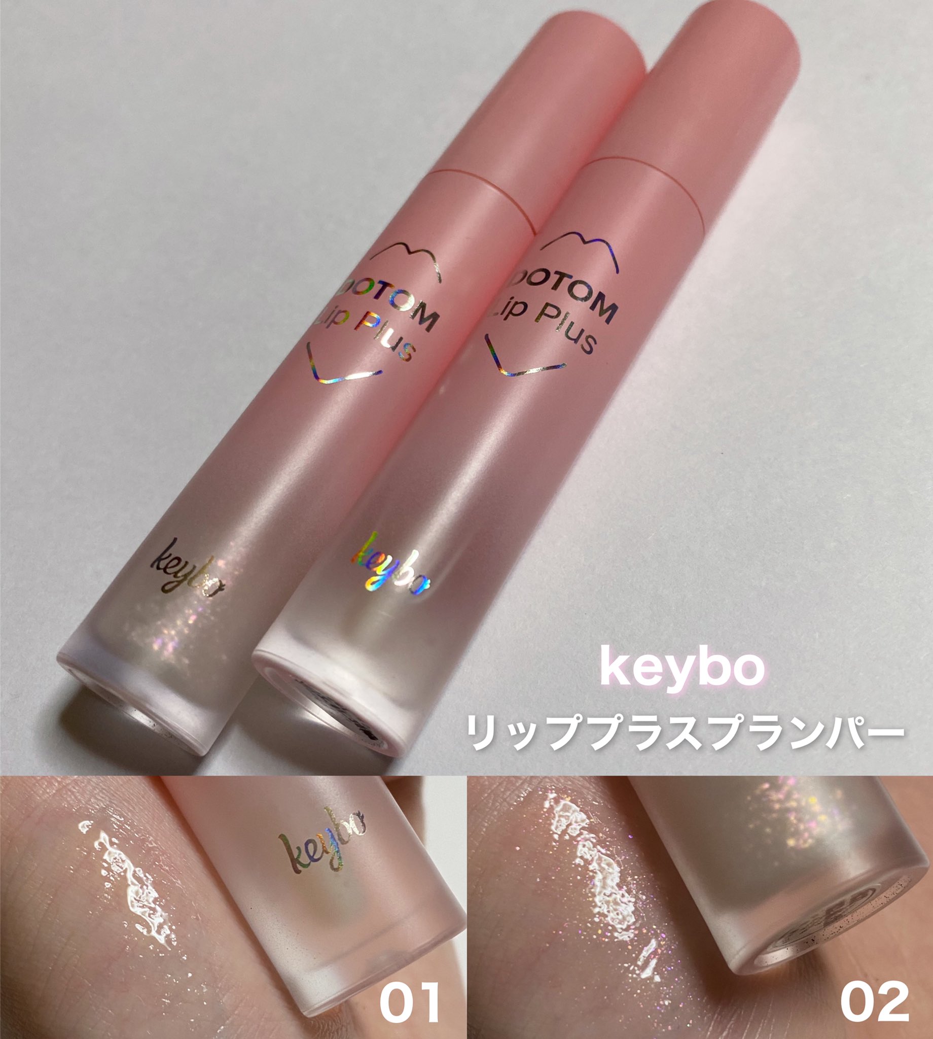史上最も激安】 keybo キボ リッププランパー Spring Darling リップ