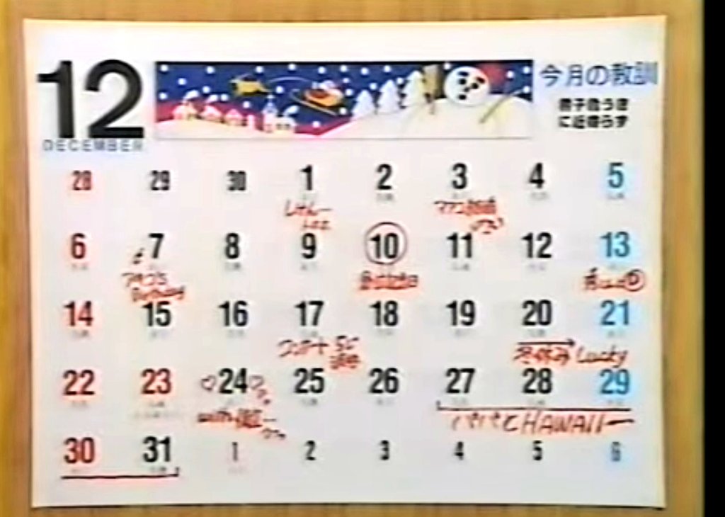 ダウトをさがせ！ カレンダー(:3[··] ちなみに1992年のカレンダー