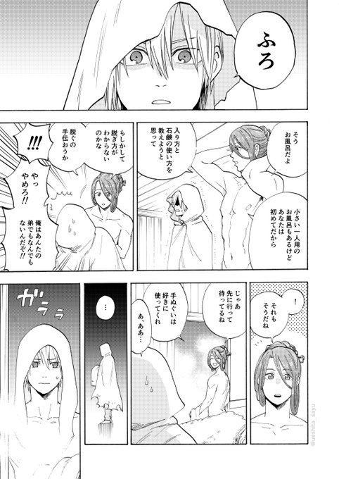 いい風呂の日(ぜんぶ再掲)①山姥切国広 