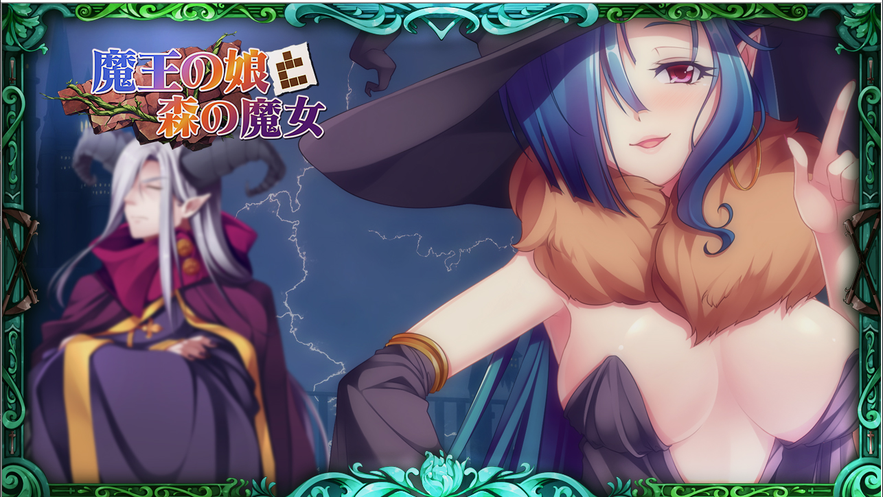 Blusterd 魔王の娘と森の魔女 シナリオ演出調整とサウンド追加中 後少しで完成です 近日 特設webページを更新します Dl販売にて リリースします 予定よりボリュームアップ しました プレイ時間はかなり長くなります Blusterd 魔王の娘と森の魔女 シナリオ演出調整とサウンド追加中 後少しで完成です 近日 特設webページを更新します Dl販売にて リリースします 予定よりボリュームアップ しました プレイ時間はかなり長くなります