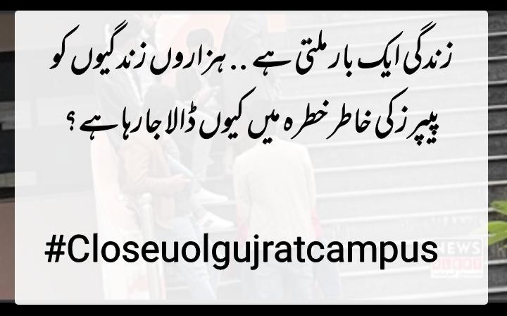 ZXCVHIOP's tweet photo. #closeuolgujratcampus
#stopexams
@DC_Gujrat
@hecpkofficial https://t.co/ASiHy4eWff